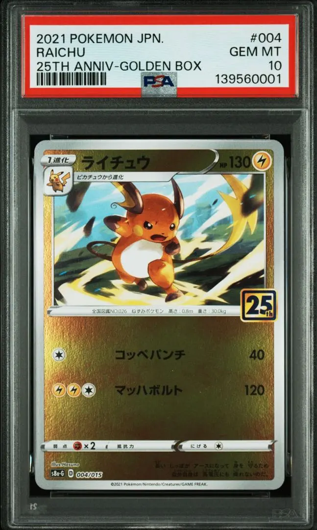 2026年最新】psa10 らいちゅう 25thの人気アイテム - メルカリ