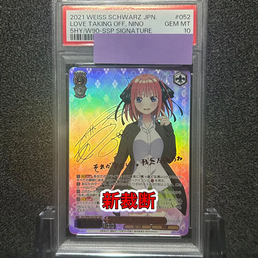 2026年最新】ヴァイスシュヴァルツ サイン psa10 二乃の人気アイテム