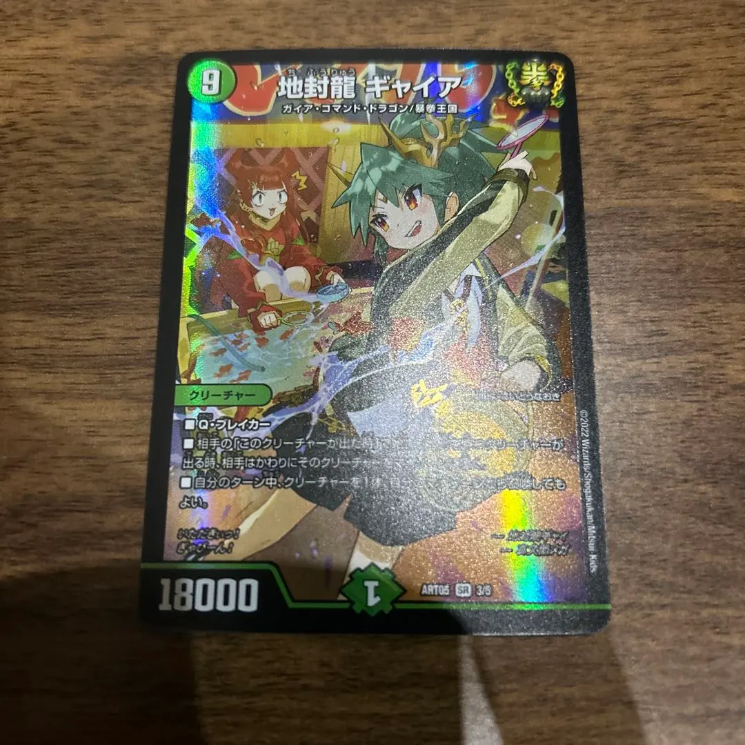 2026年最新】地封龍ギャイア 神アートの人気アイテム - メルカリ