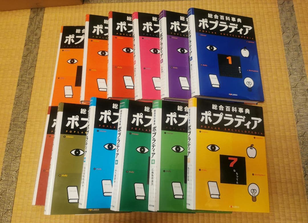 ポプラディア12巻セット