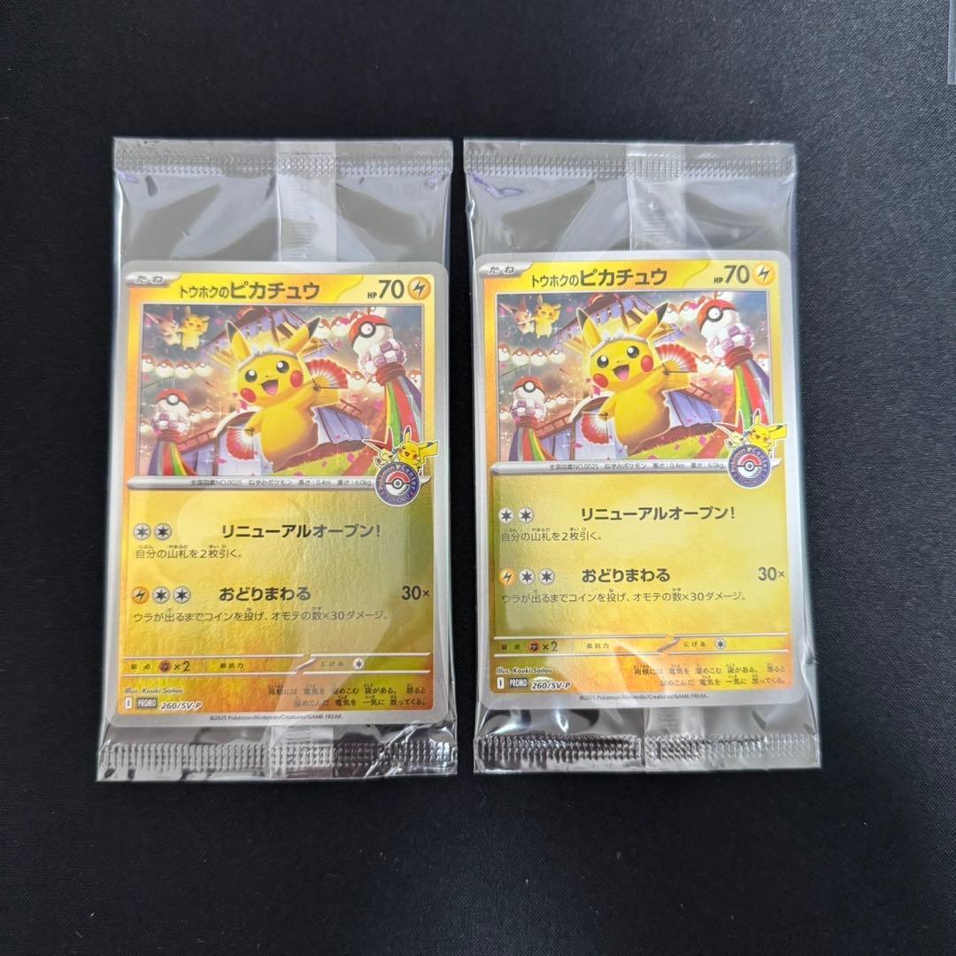 新品未開封】トウホクのピカチュウ 260/SV-P プロモ tohoku 2枚 - メルカリ