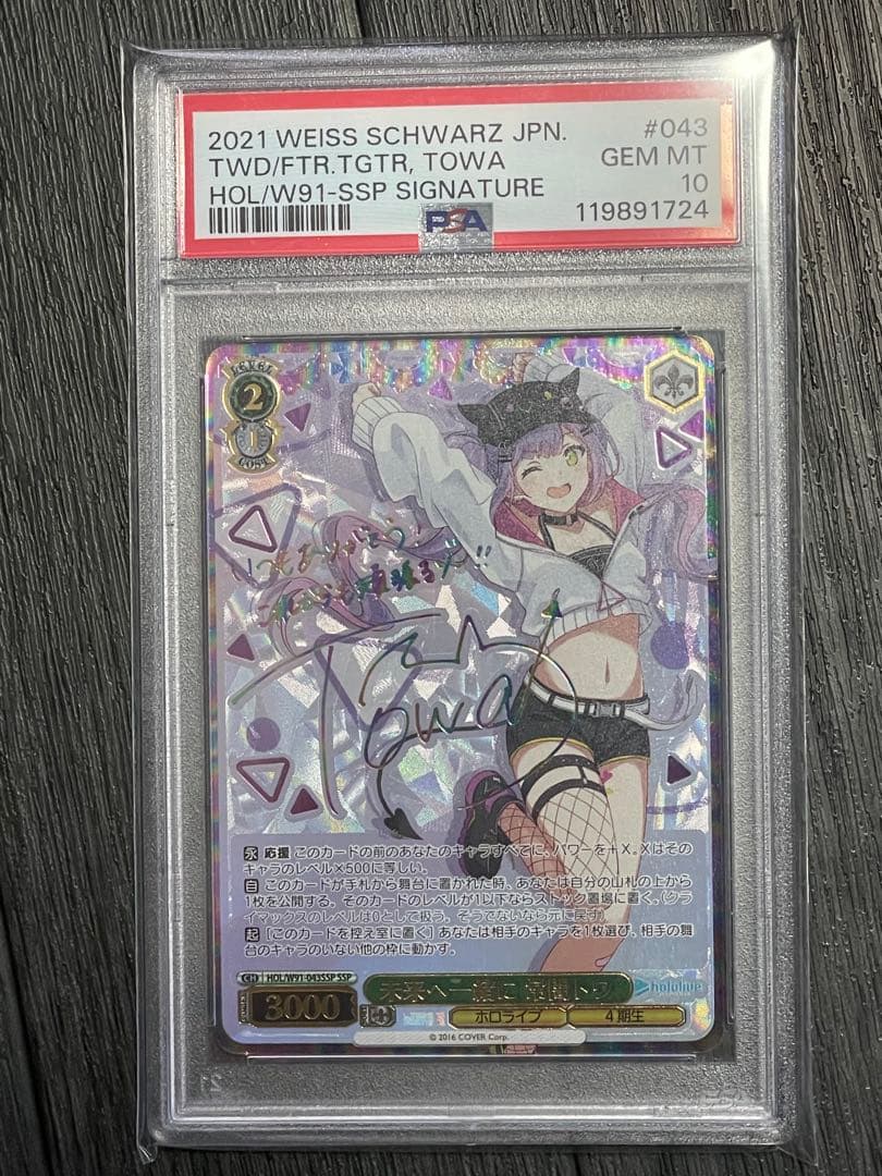 ✴︎PSA10✴︎未来へ一緒に 常闇トワ #043 SSP ヴァイスシュヴァルツ WS】未来へ一緒に 常闇トワ【R】HOL/W91-043ヴァイスシュヴァルツ