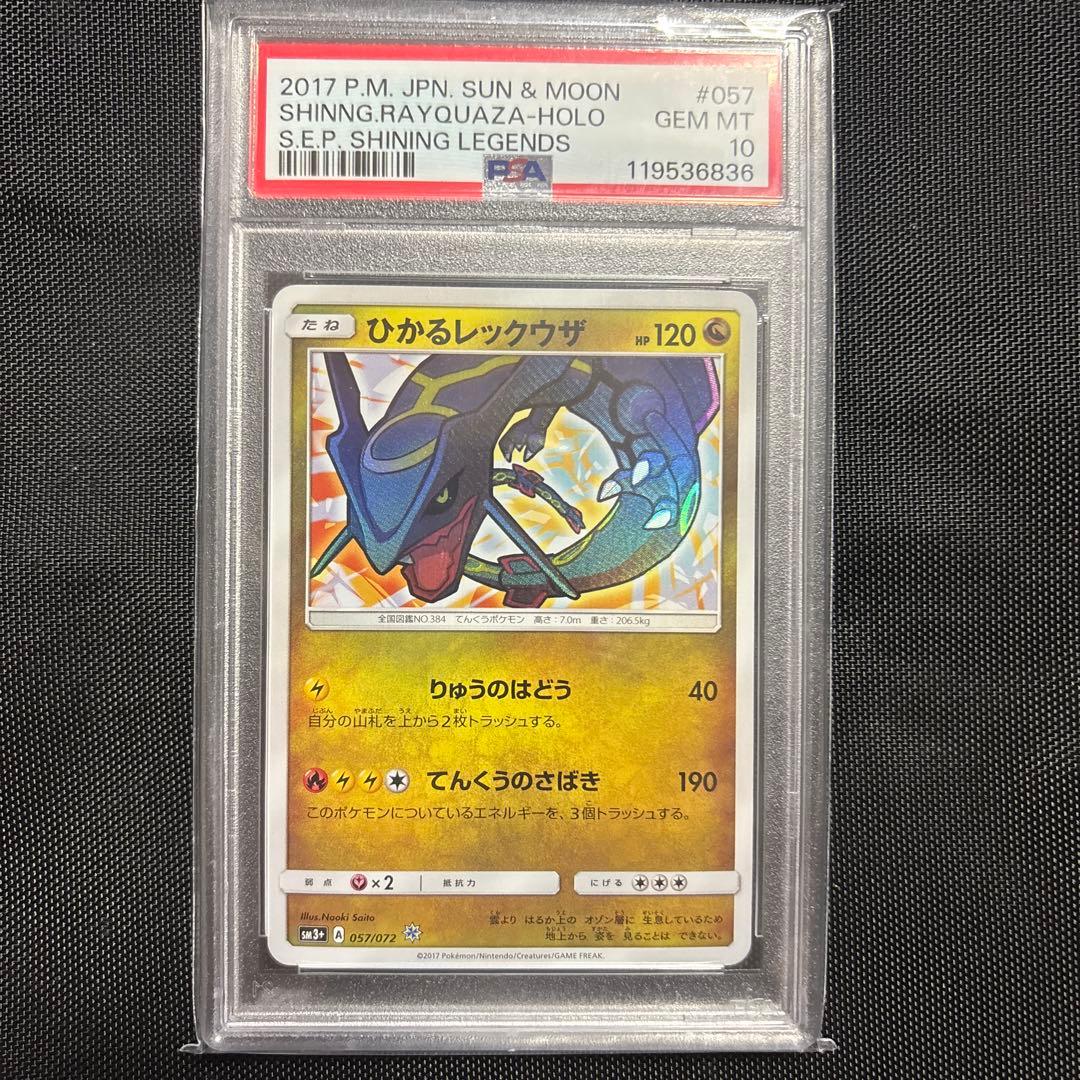 ひかるレックウザ ☆ SM3+ ひかる伝説 057/072