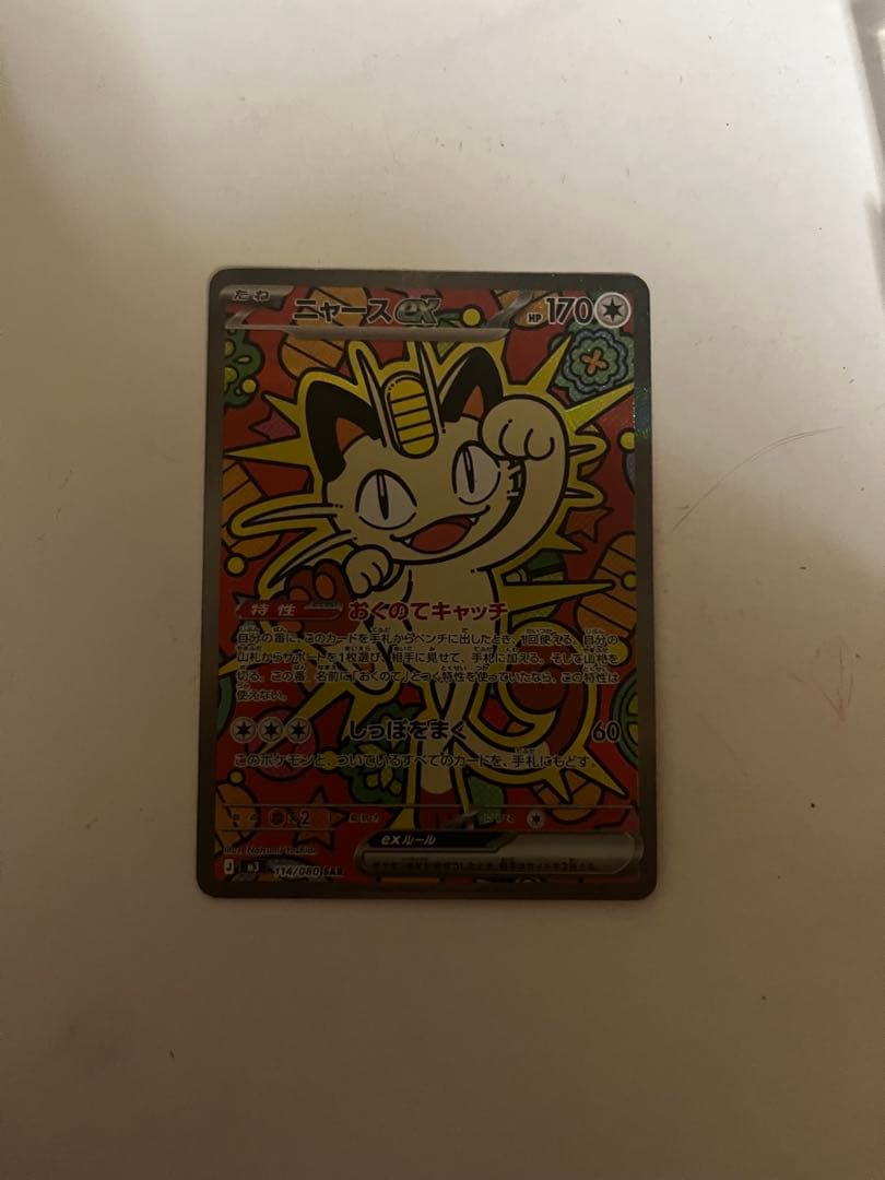 ポケモンカード ニャースSAR