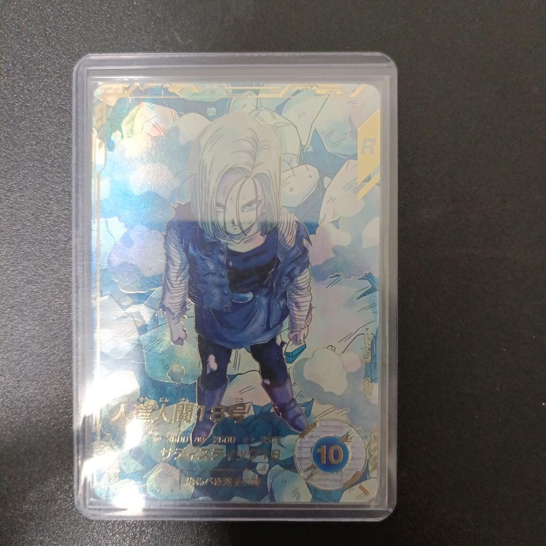 ドラゴンボールスーパーダイバーズ　sdv4-028パラレル　人造人間18号