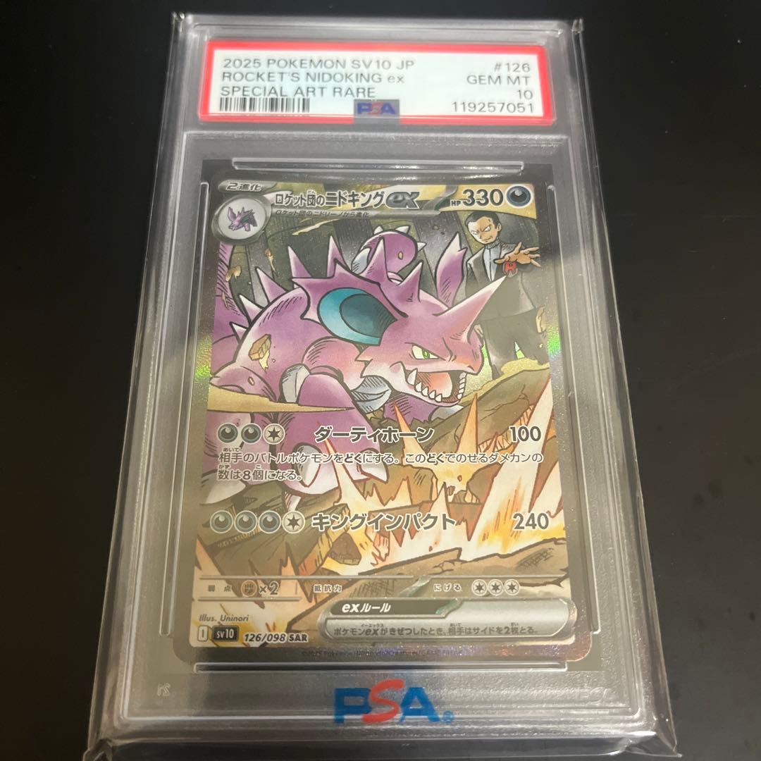 ロケット団のニドキング sar psa10