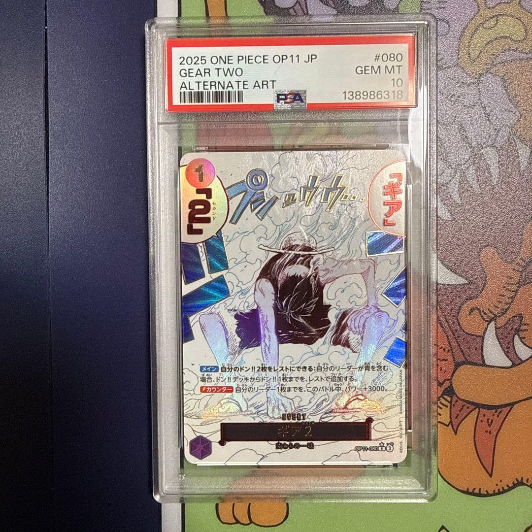 最安値　ギア2 R-P [OP11-080](ブースターパック「神速の拳」)