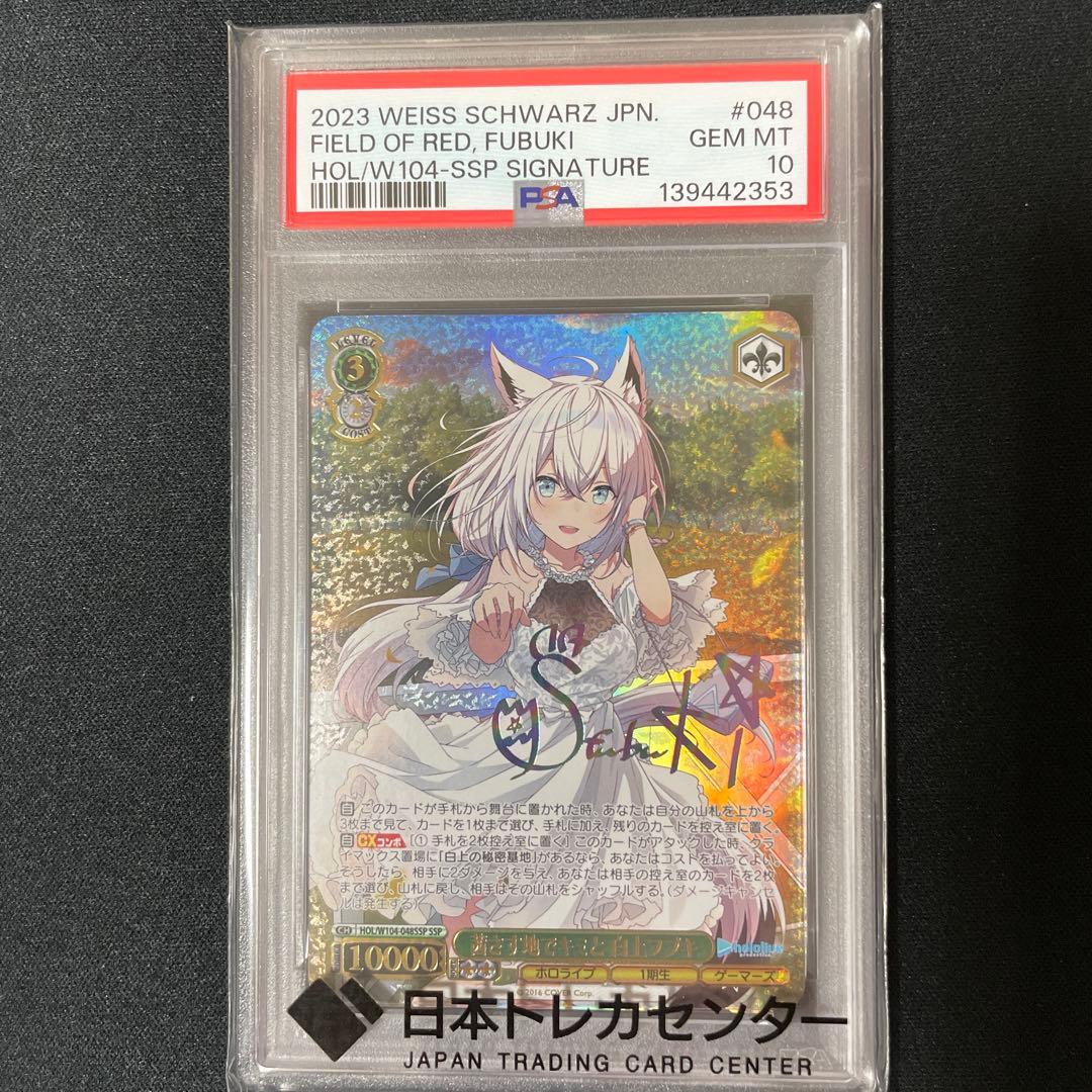 茜さす地でキミと 白上フブキSSP PSA10 ヴァイスシュヴァルツ PSA10 茜さす地でキミと 白上フブキ - メルカリ