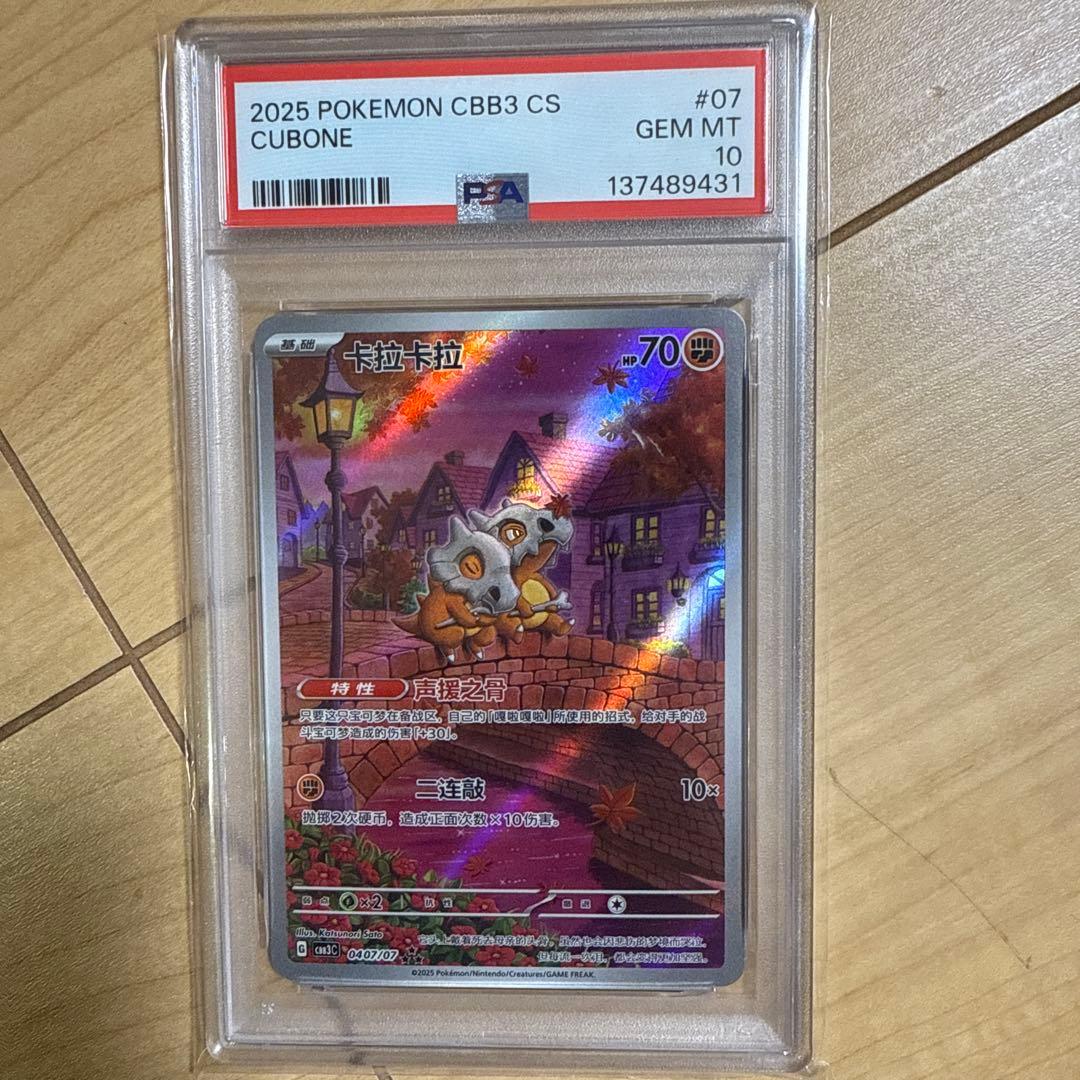 ポケモンカード　中国限定宝石包vol.3　カラカラ　PSA10 未開封ボックス】ポケモンカード 「宝石包」Vol.3 - Gem pack 3【中国