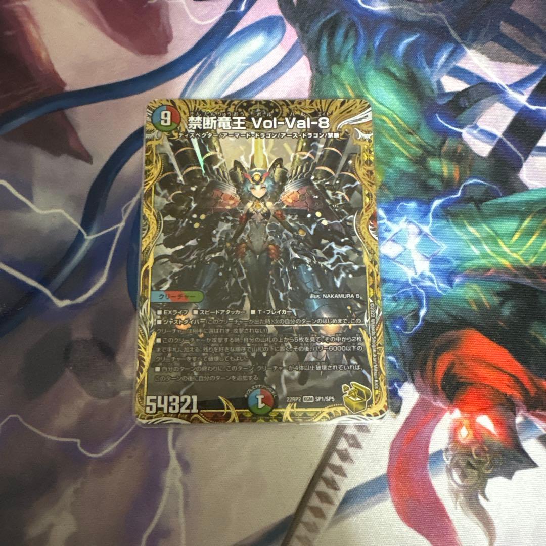 禁断竜王 ボルバル8 金トレジャー