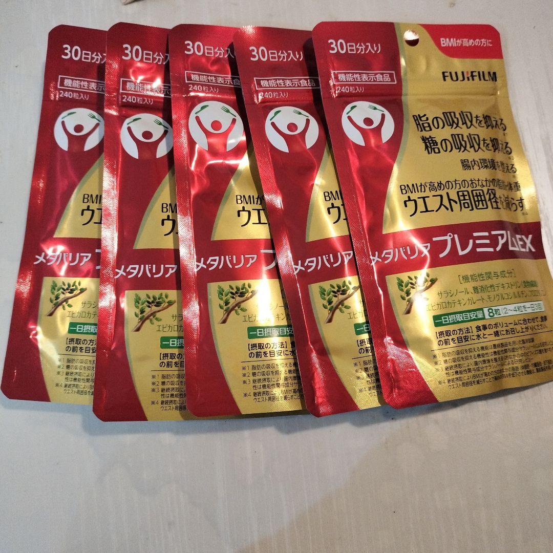 富士フイルム メタバリア プレミアムEX サプリメント