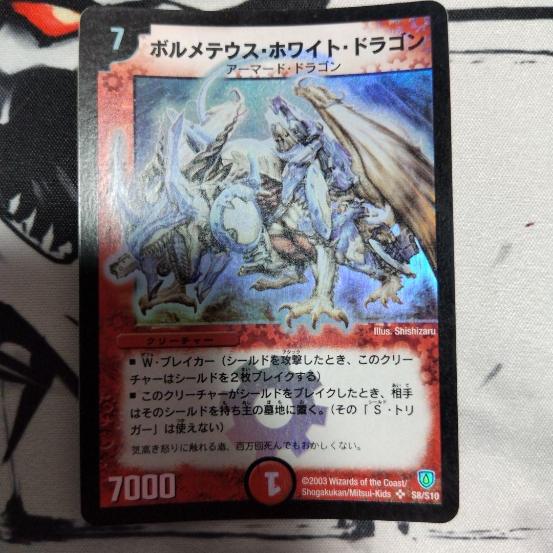 ボルメテウス・ホワイト・ドラゴン 初期 ボルメテウス・ホワイト・ドラゴン 初期 1枚の通販 zero（1658228293
