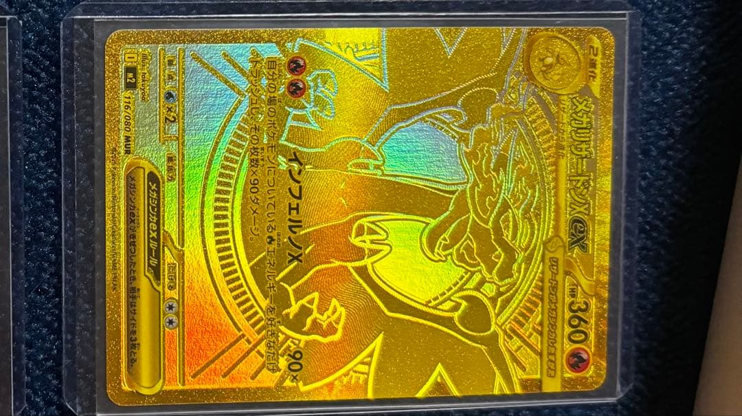 メガリザードンX MUR メガリザードンXex MUR 買取相場と評価解説！【ポケカ】 | ポケカレッジ