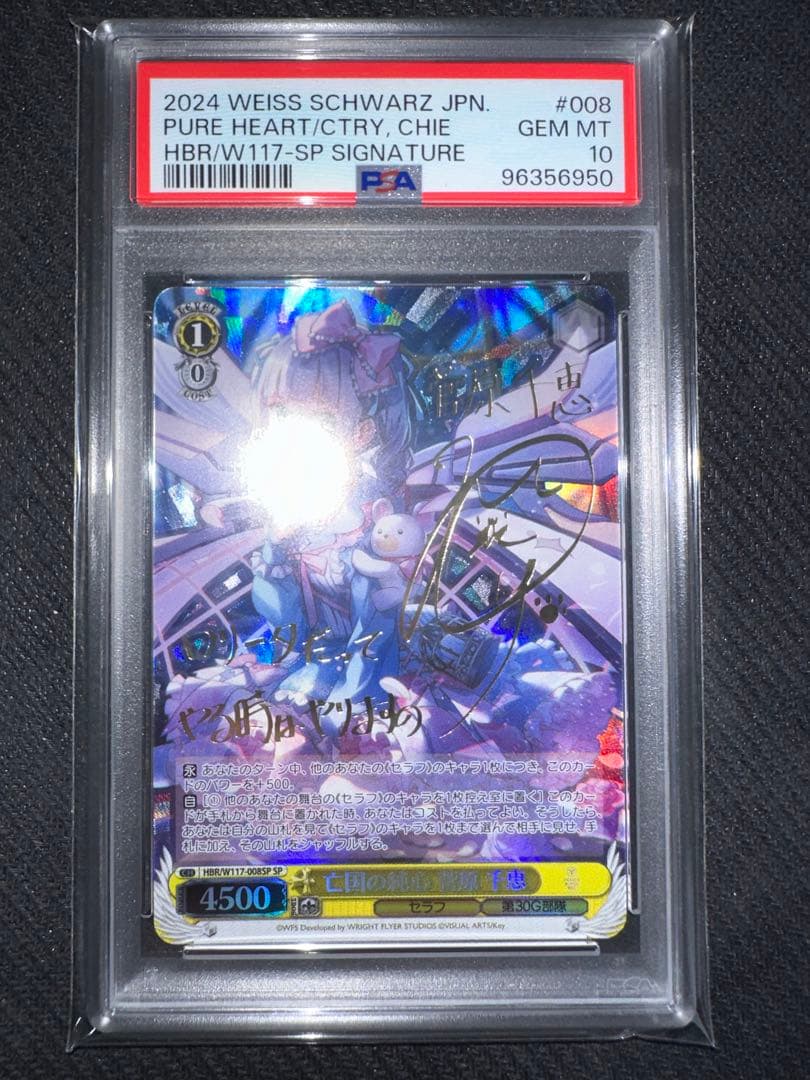 亡国の純心 菅原千恵 sp サイン psa10