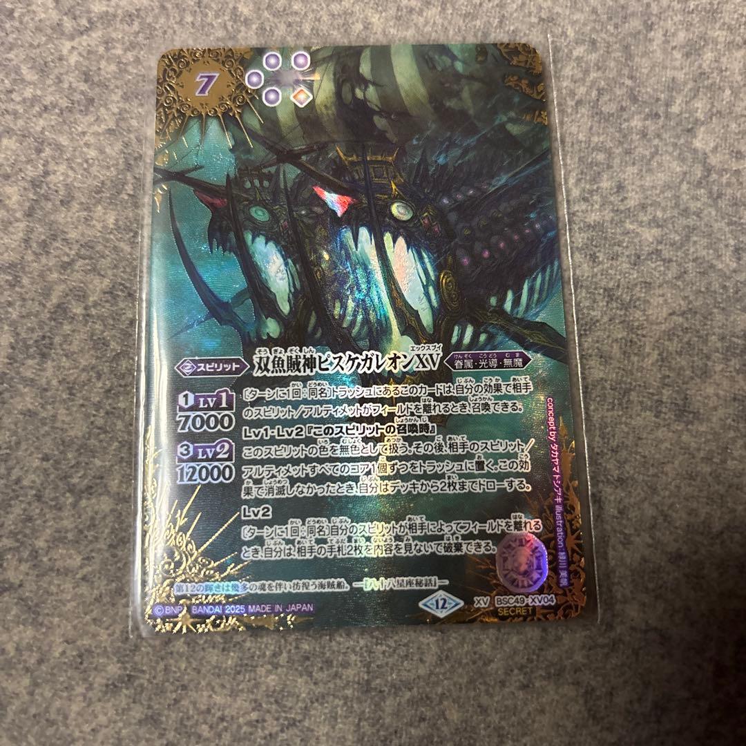 ピスケガレオンXV シークレット