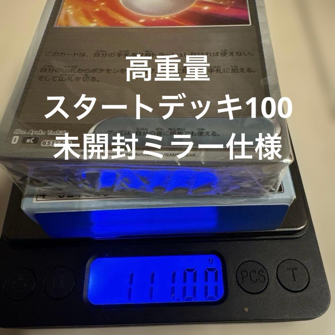 y*s様 スタートデッキ100 未開封ミラー仕様 内袋未開封品 ポケモンカードゲームスタートデッキ100 全ミラー仕様
