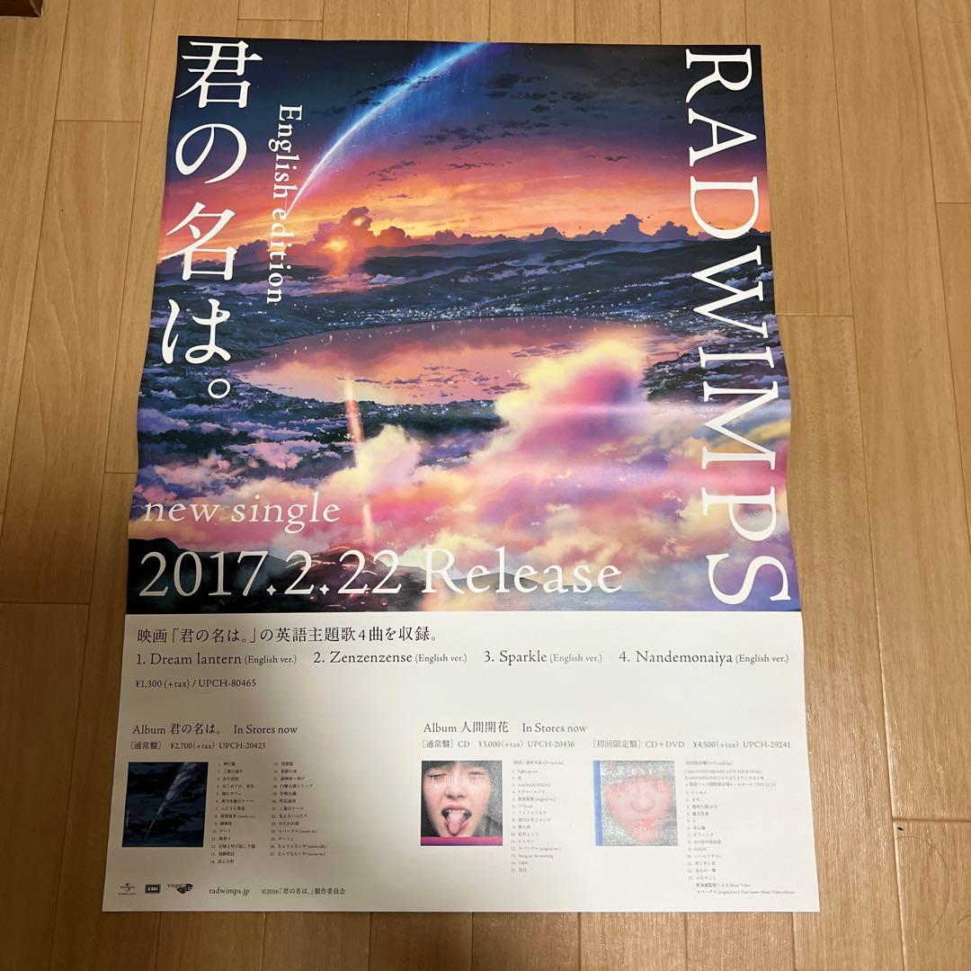 RADWIMPS ポスター　前前前世　English edition