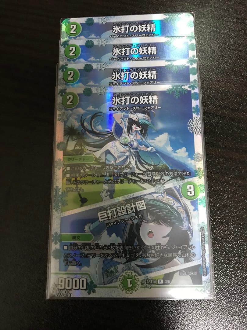 氷打の妖精 アイシングフェアリー 巨打設計図 神アート Amazon.co.jp: デュエルマスターズ 氷打の妖精／巨打設計図(レア) 超
