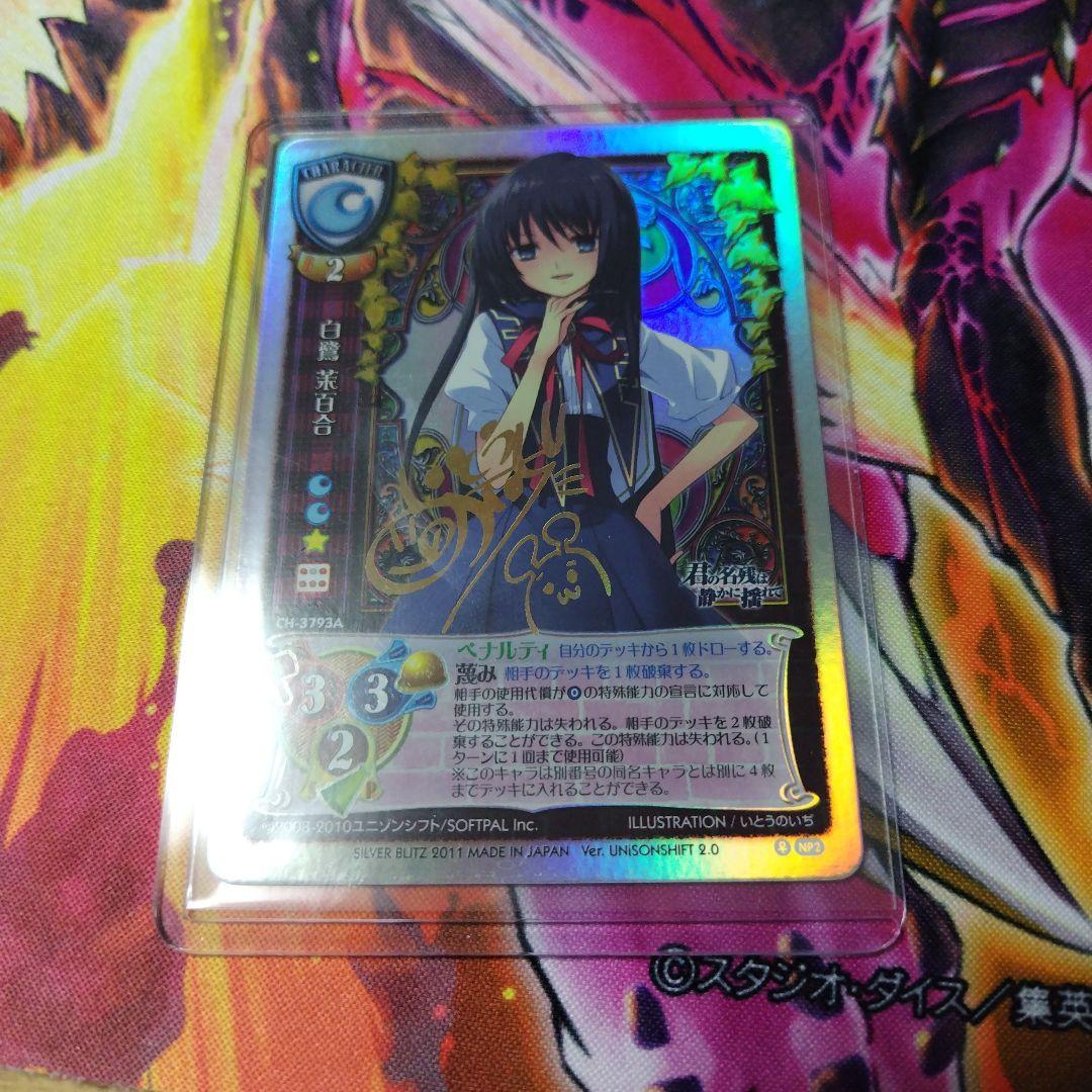 旧 lycee リセ 白鷺茉百合 サイン NP2 SP 白鷺 茉百合(サイン入り) 販売 | アミューズクラフト 1.0 | Lycee