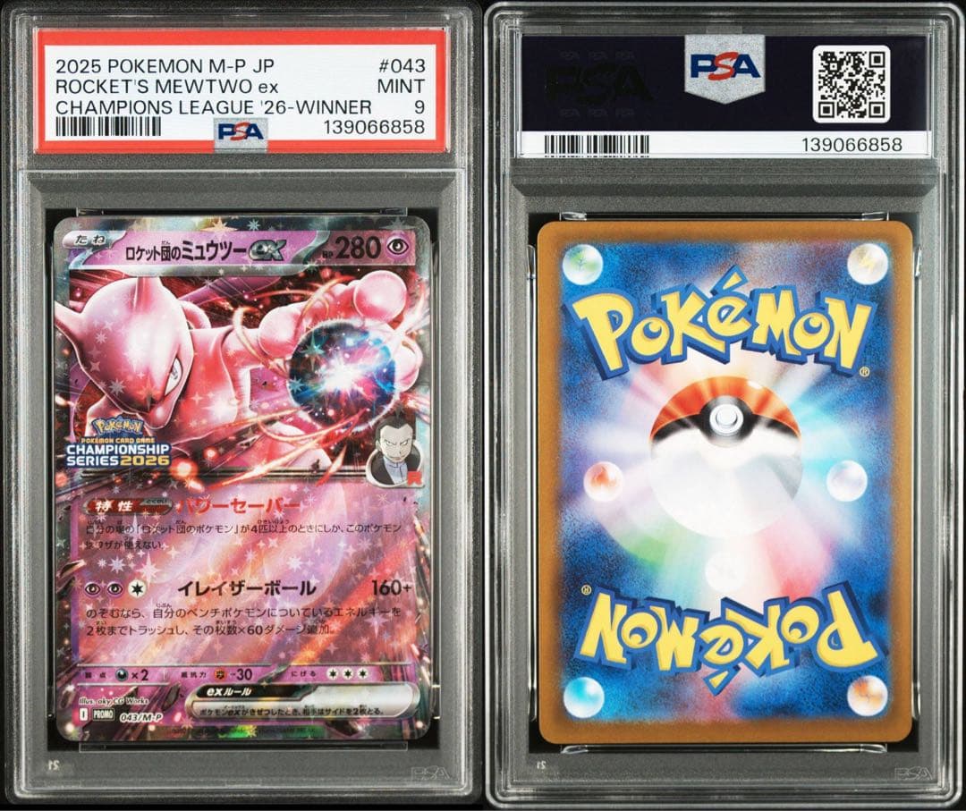 ポケモンカード ロケット団のミュウツーex チャンピオンシップ2025