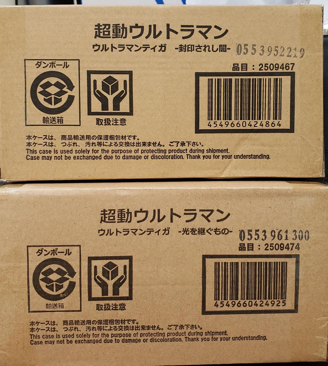超動ウルトラマン ウルトラマンティガ 『プレミアムバンダイ2種セット』
