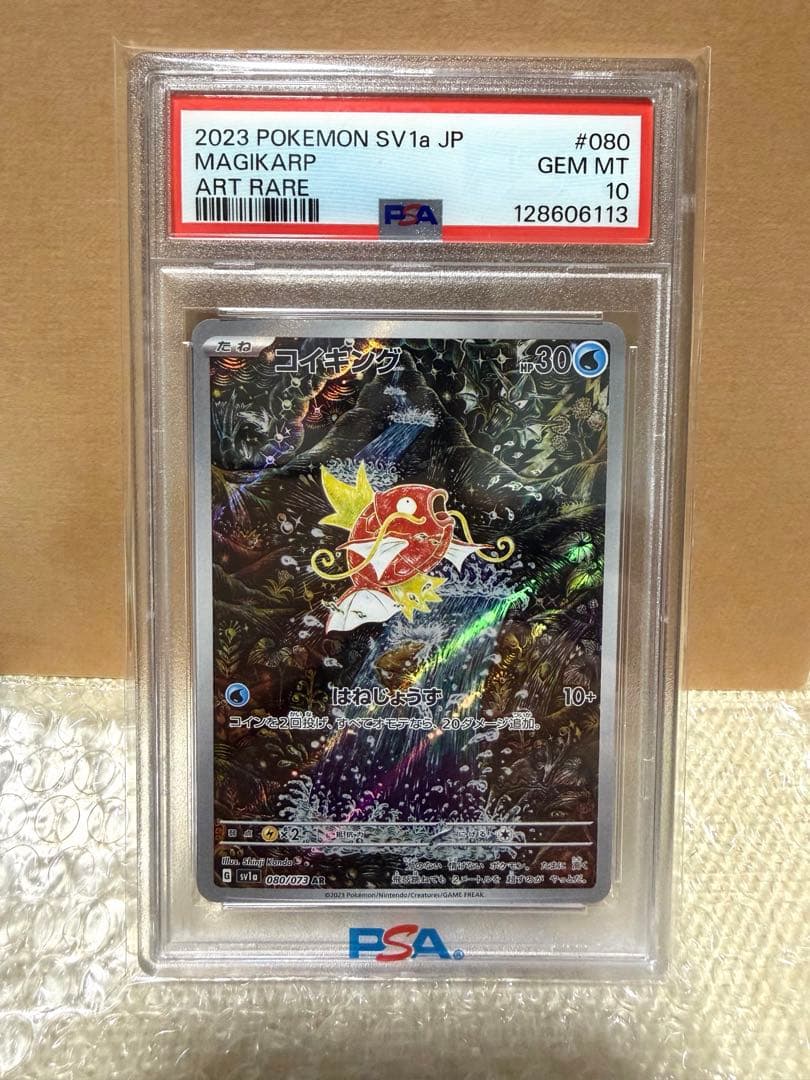 PSA10】コイキング AR SV1a トリプレットビート 080/073 - メルカリ