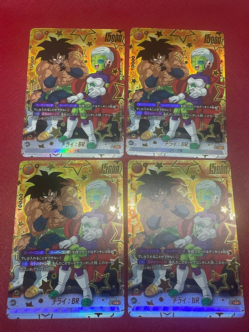ドラゴンボール フュージョンワールド チライ:BR パラレル　4枚 チライ：BR【SR☆】《緑》 パラレル版FB06-055 販売ページ