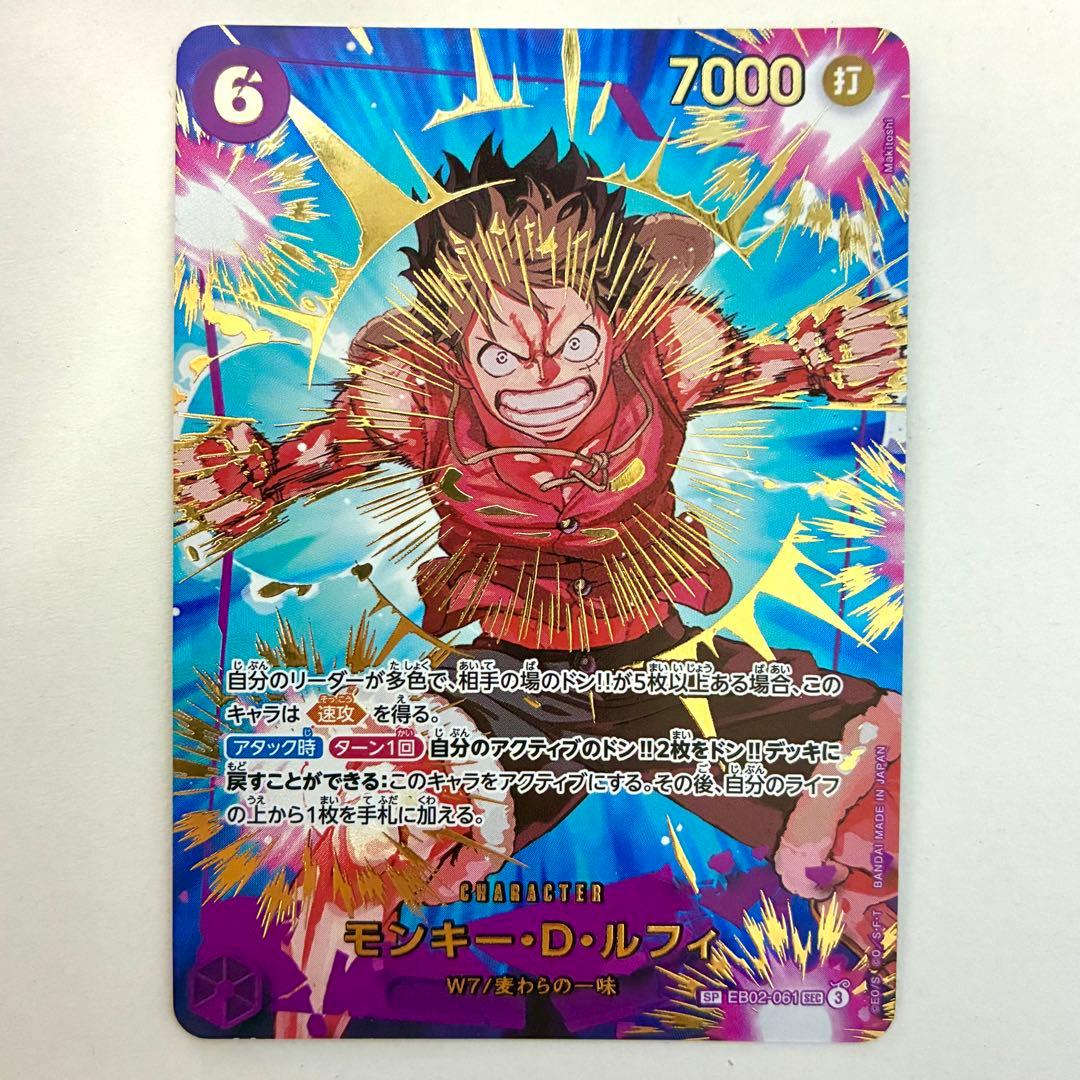 モンキー・D・ルフィ SP(SEC) 美品 モンキー・D・ルフィ【SEC】《紫》 OP09-119 販売ページ｜ワンピース