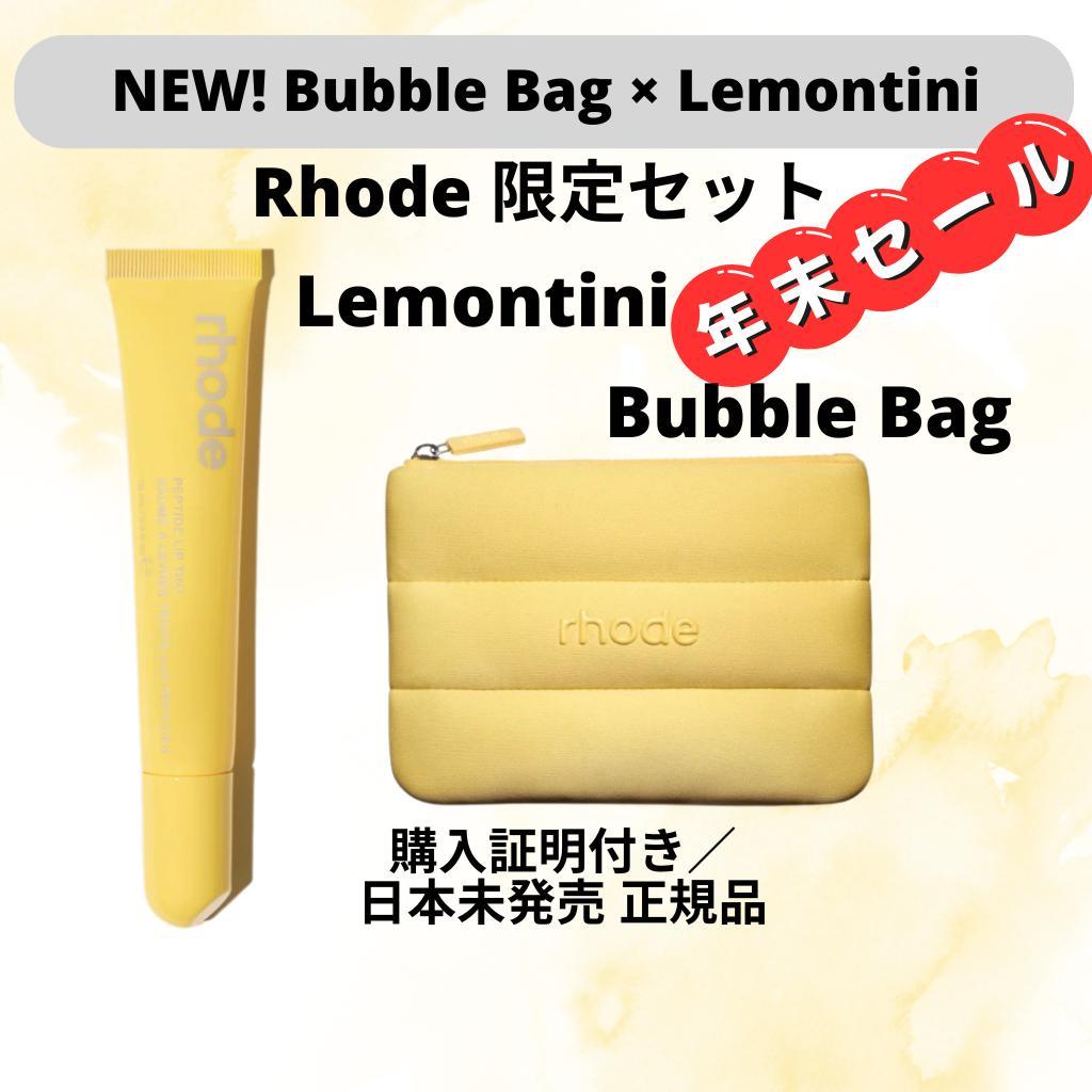 正規品 Rhode Bubble Bag × Lemontiniリップセット