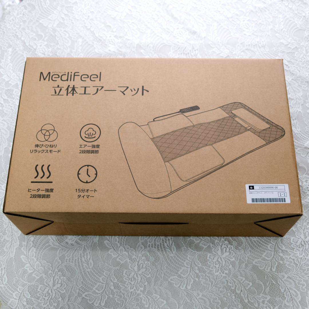 【未使用】MediFeel 立体エアーマット 通常価格】Medifeel 立体 エアーマット メディフィール ｜ 株式会社