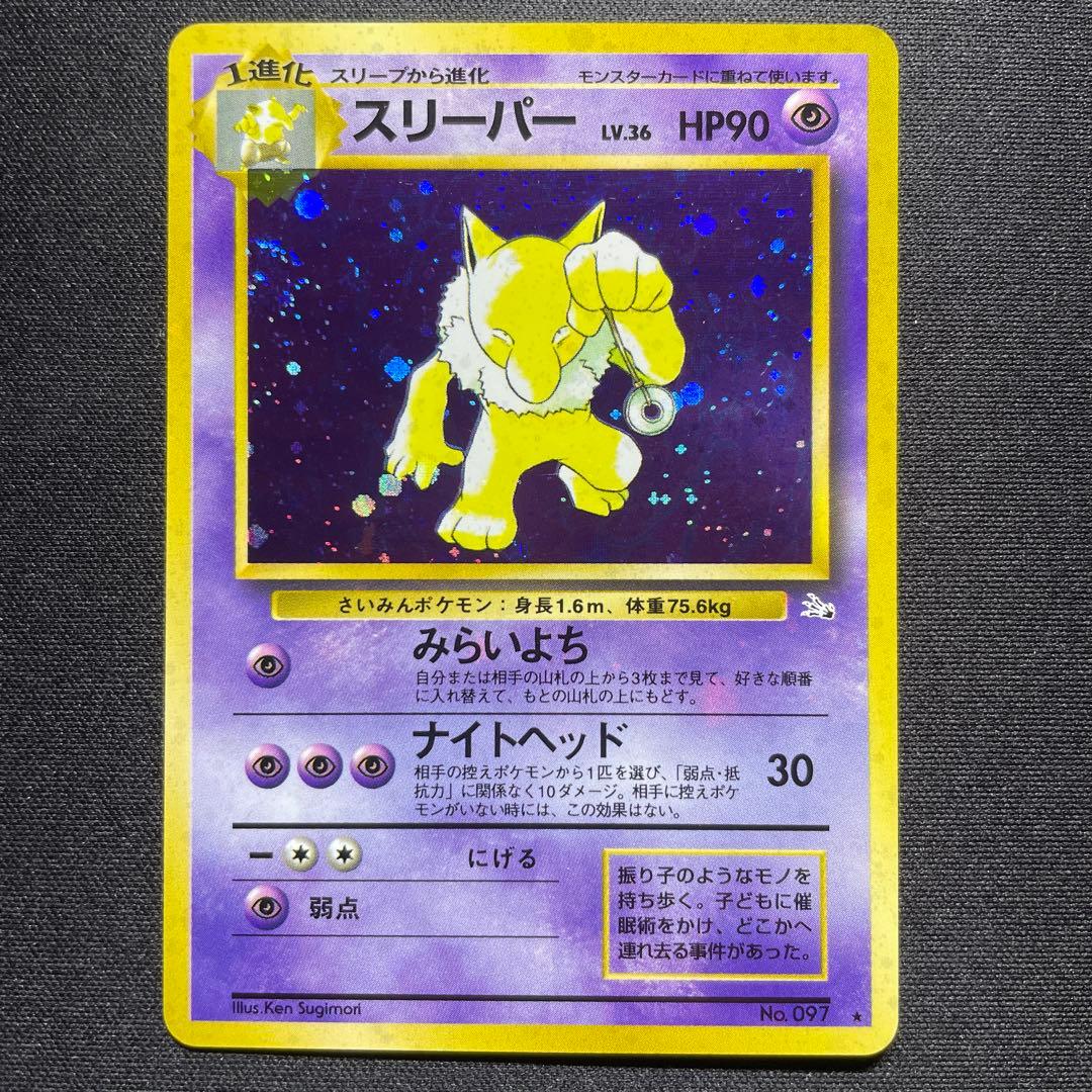 【希少】ポケカ スリープ 旧裏 キラ 全面ホロ 渦巻きあり 希少】ポケカ スリープ 旧裏 キラ 全面ホロ 渦巻きあり - メルカリ