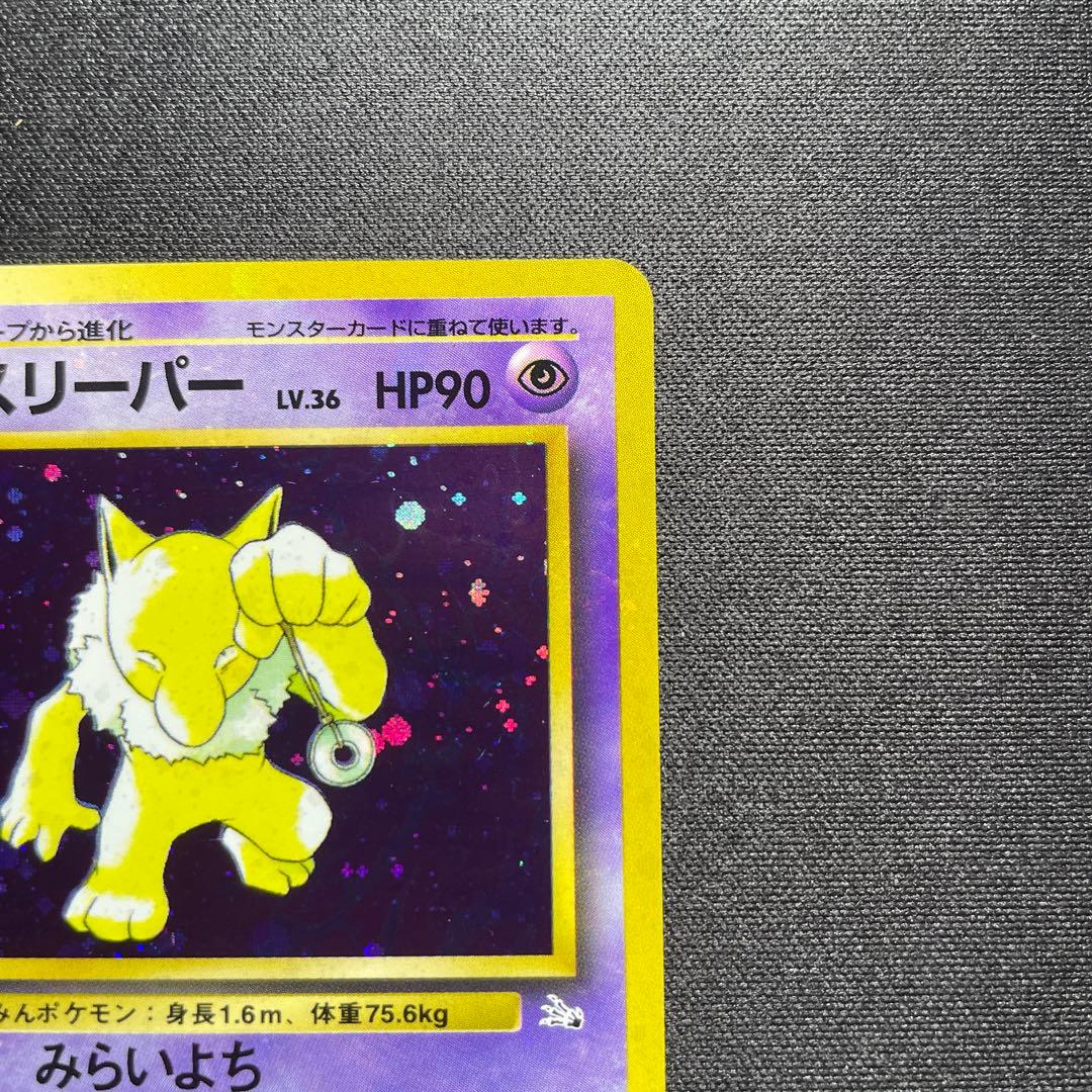 希少】ポケカ スリープ 旧裏 キラ 全面ホロ 渦巻きあり - メルカリ