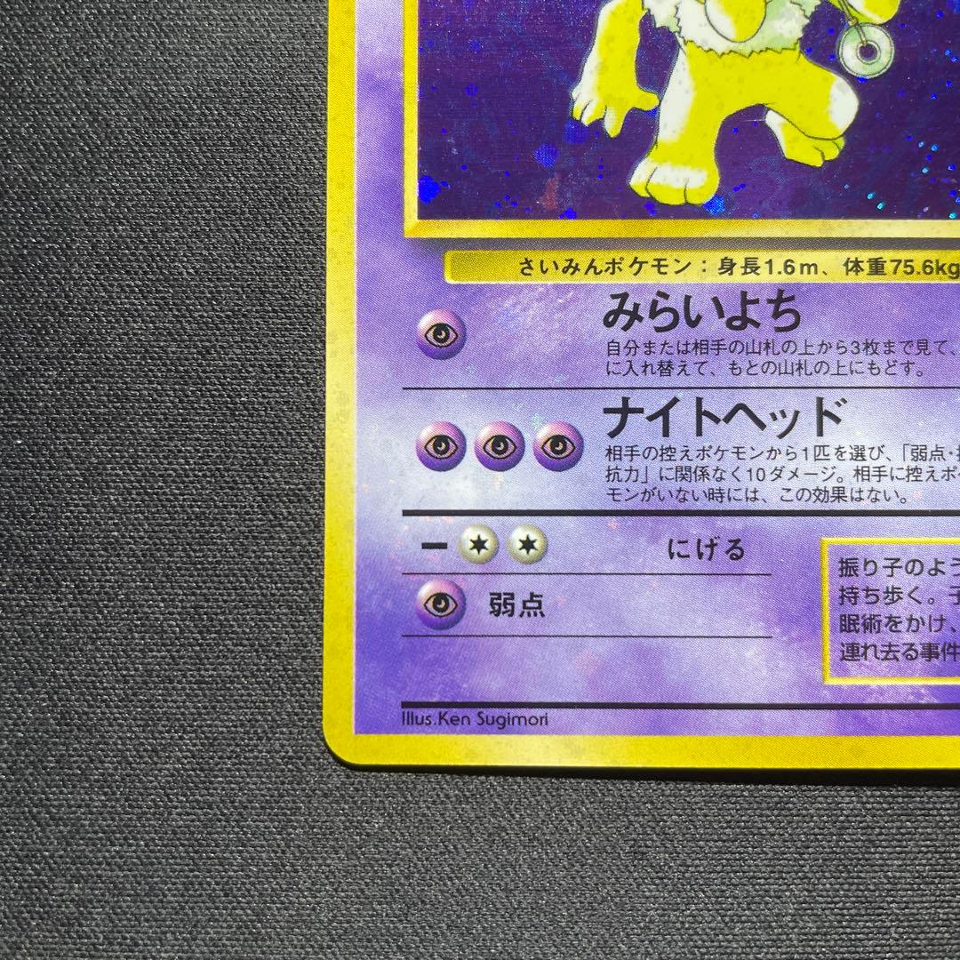 希少】ポケカ スリープ 旧裏 キラ 全面ホロ 渦巻きあり - メルカリ