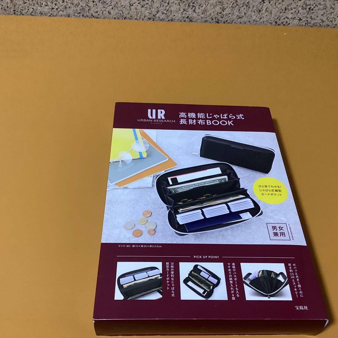 2102URBAN RESEARCH 高機能じゃばら式長財布 BOOK
