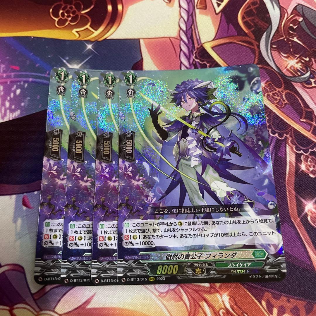 傲然の貴公子　フィランダ