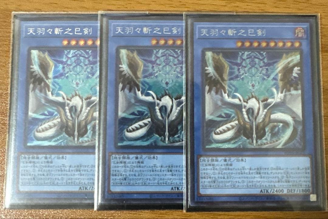 天羽々斬之巳剣 シークレットレア 3枚 Amazon.co.jp: 遊戯王カード 天羽々斬之巳剣(シークレットレア) WORLD
