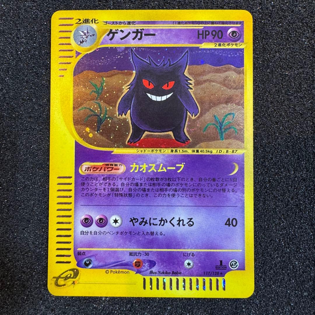 ゲンガー e 2001 117 キラ ホロ カオスムーブ 1st