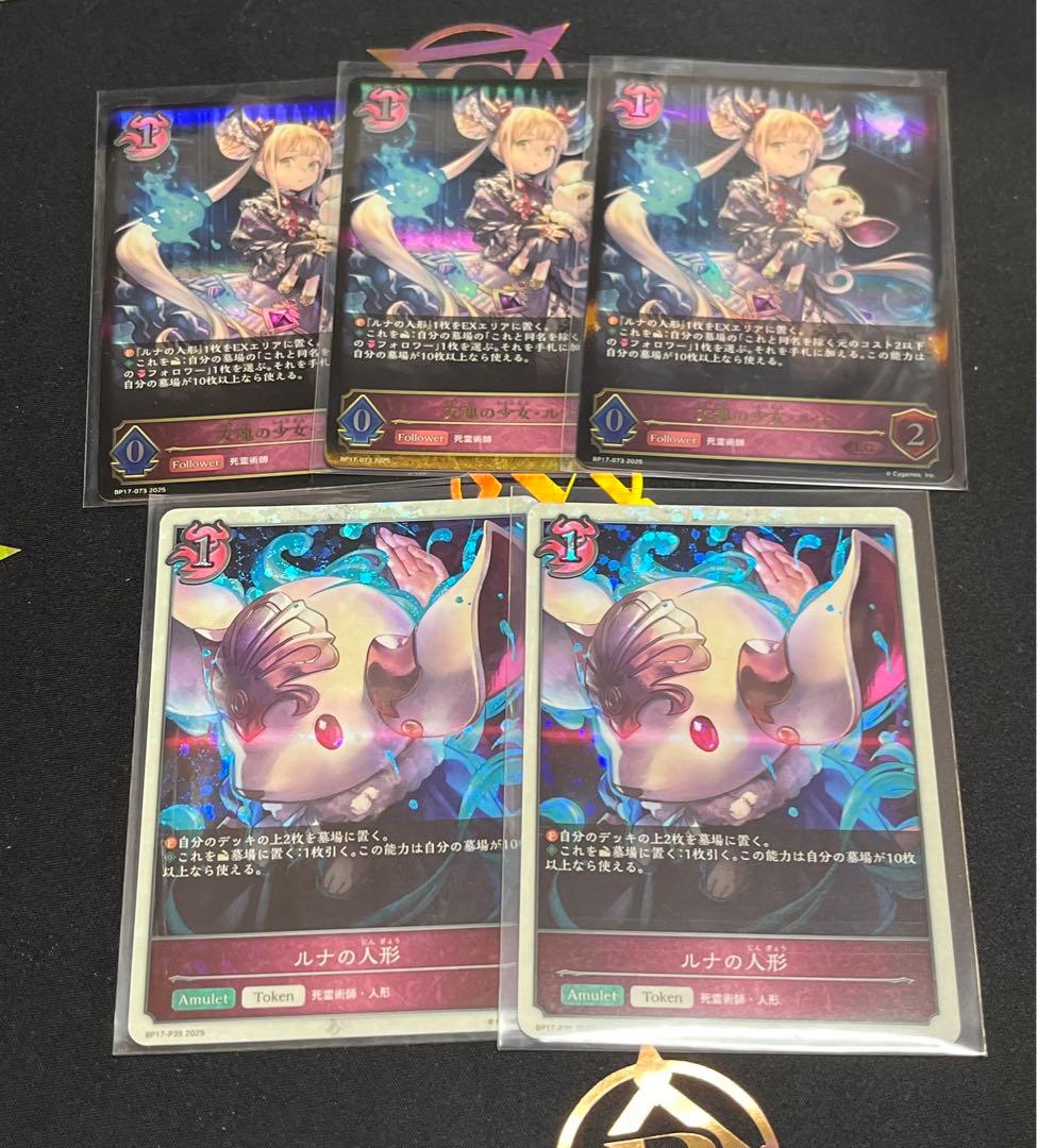 シャドウバースエボルヴ 友魂の少女・ルナ LG×3 ルナの人形 プレミアム×2 友魂の少女・ルナ【SP】{BP17-SP01}《ナイトメア》 - カードラッシュ
