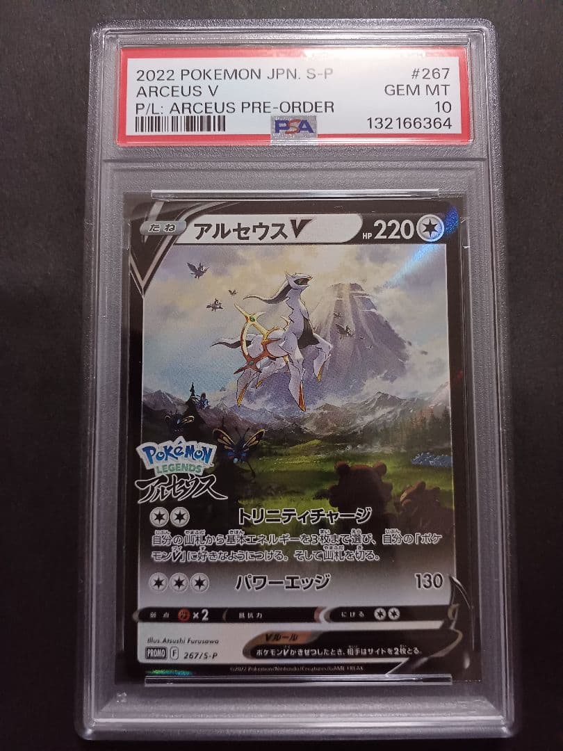 アルセウスV プロモ　psa 10