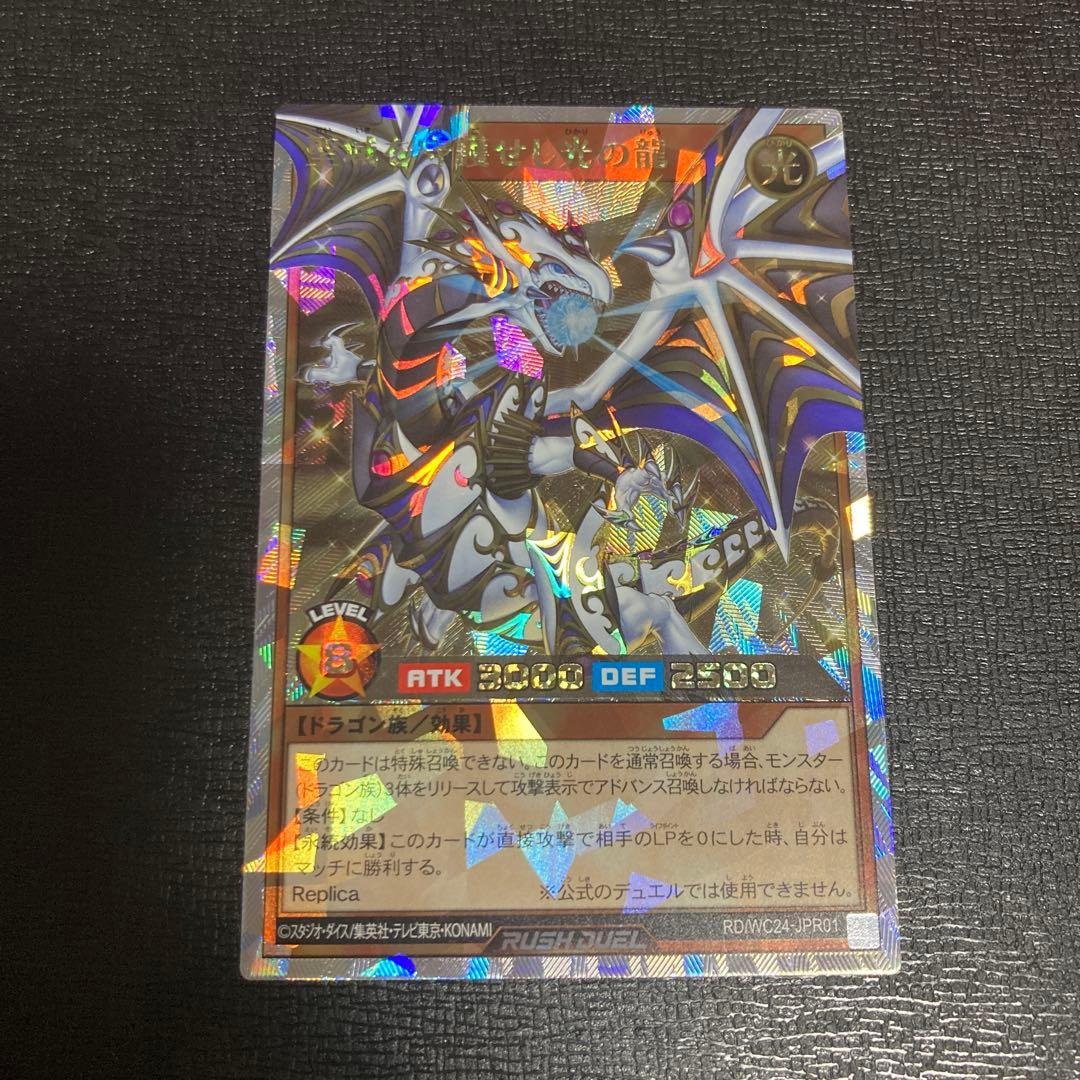 聖域を守護せし光の龍 オーバーラッシュ 遊戯王 ラッシュデュエル