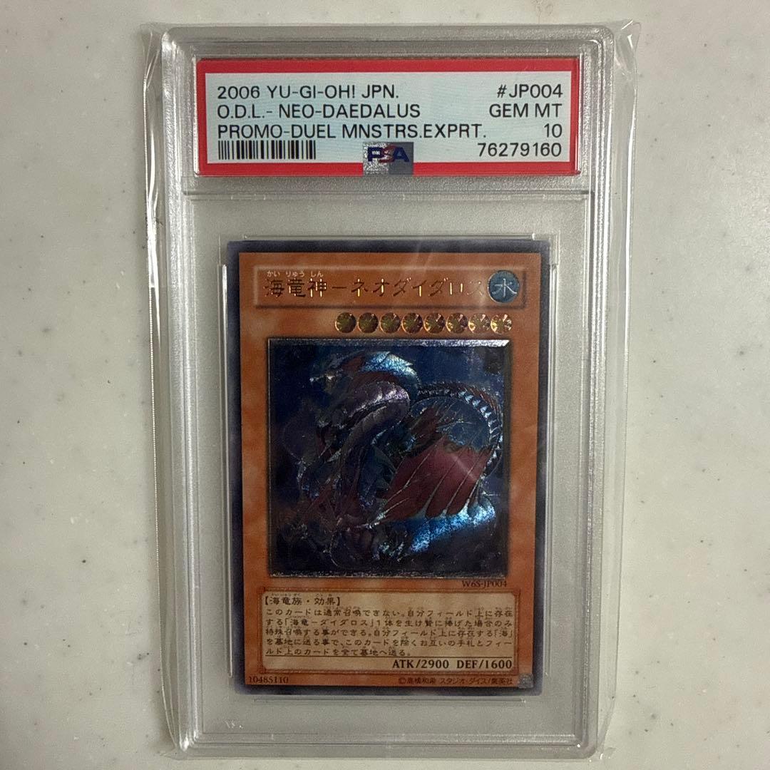 遊戯王　海竜神-ネオダイダロス レリーフ　PSA10 プロモ PSA10】海竜神ネオダイダロス [レリーフ] {W6S-JP004} - magi通販