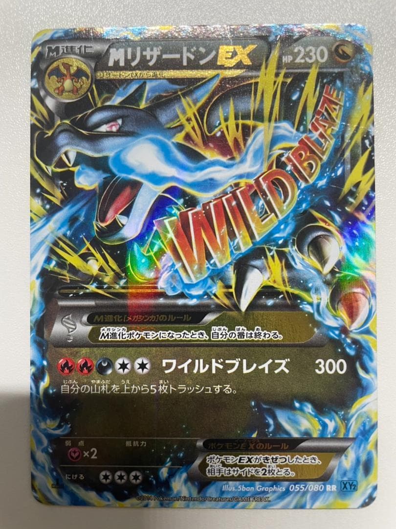 MリザードンEX