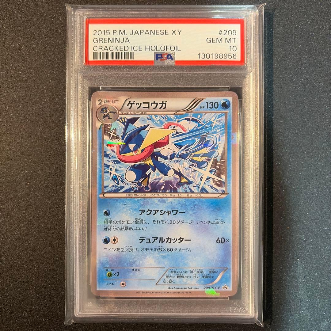 【PSA10】ゲッコウガ：ファミリーマート PROMO XYシリーズ