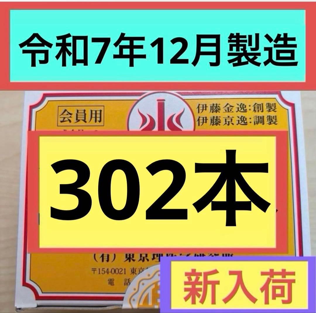 【新品未開封】 テルミー線 302本入×1箱令和7年12月製造イトオテルミー② 令和7年12月製造】新品 テルミー線 300本入り1箱 ➕2本イトオテルミー