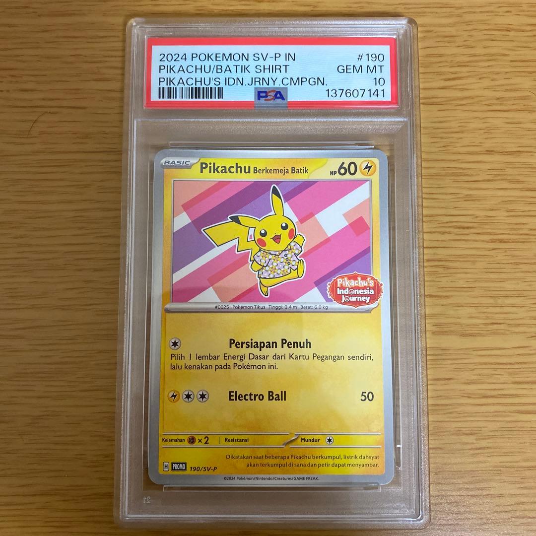 【高騰中】バティック　ピカチュウ　psa10 大高騰中】バティック ピカチュウ psa10 - メルカリ