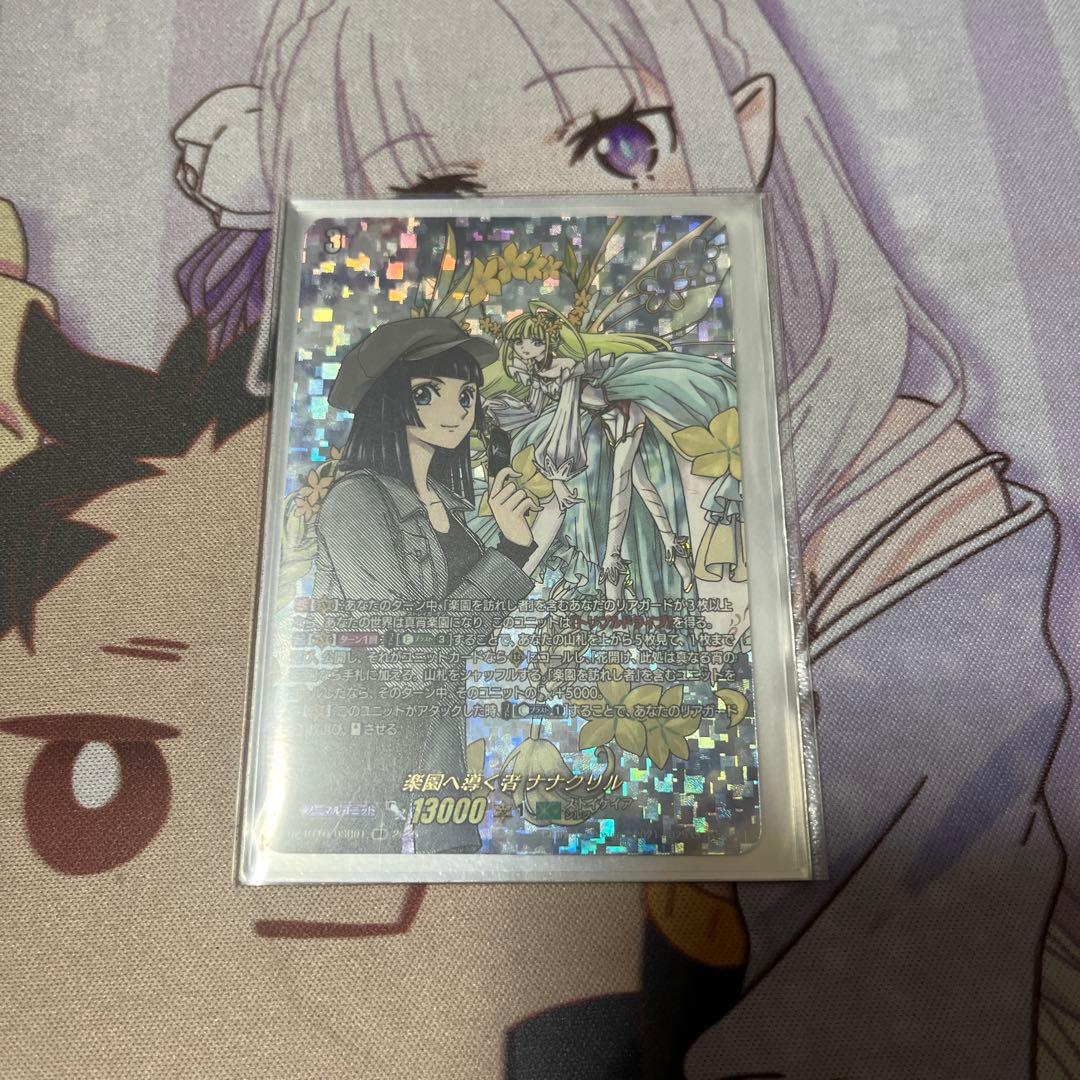 ヴァンガード 竜魂鳴導 楽園へ導く者ナナクリルDSR