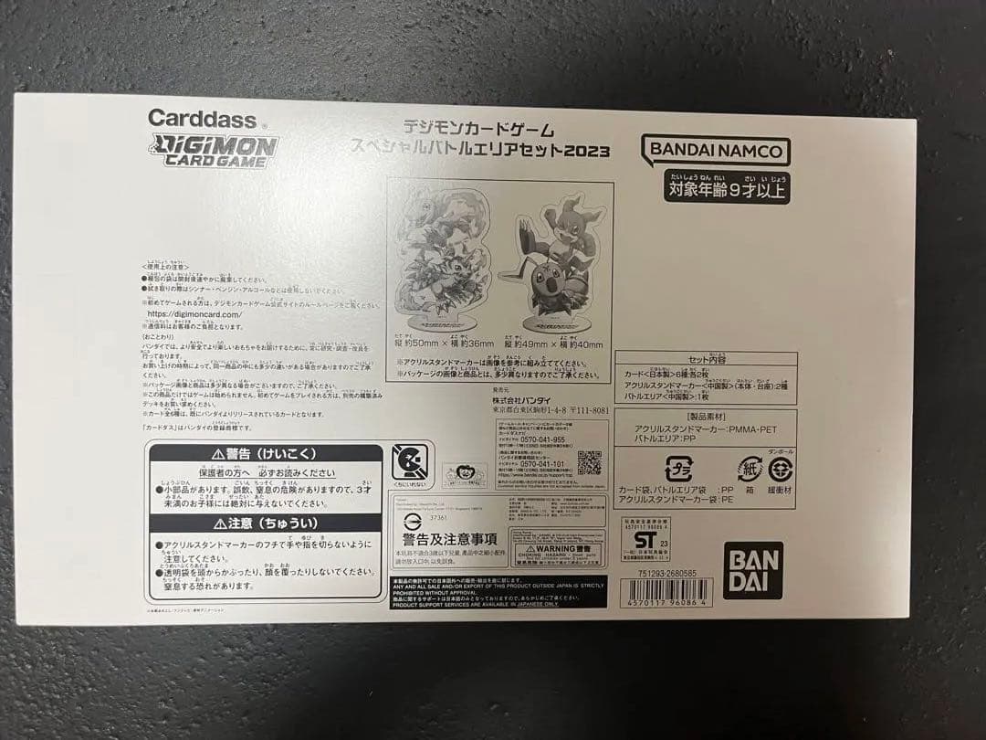 デジモンカードゲーム　スペシャルバトルエリアリスセット2023
