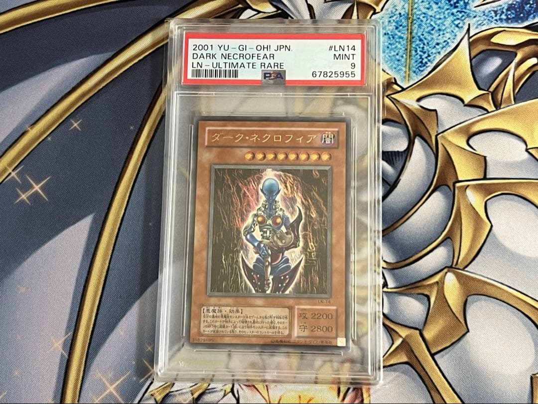 遊戯王 ダークネクロフィア レリーフ psa9 - メルカリ