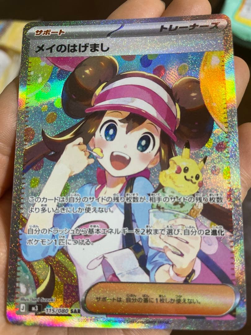 ポケモンカード メイのはげまし SAR M3 115/080
