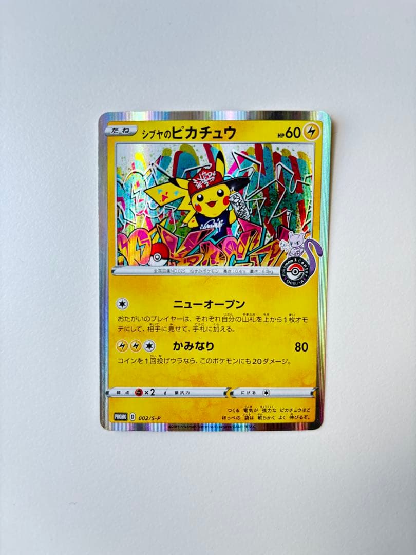 シブヤのピカチュウ：ポケモンセンターシブヤ オープン記念 ポケモンカード